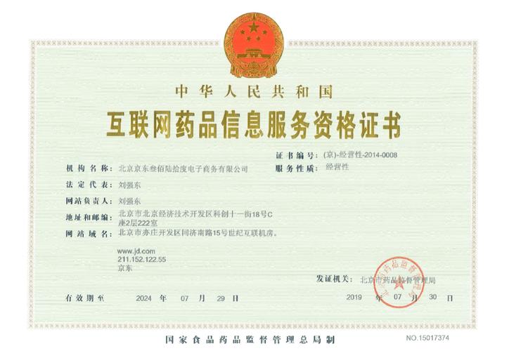 互联网药品信息服务资格证书申请要求和流程